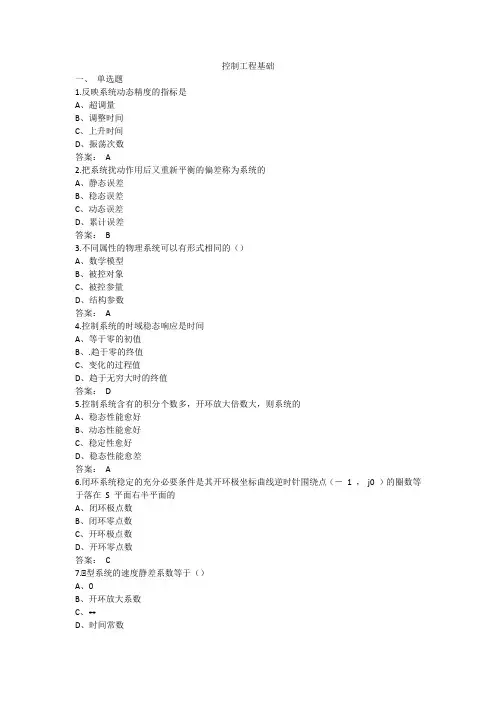 控制工程基础