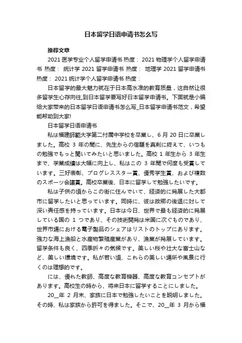 日本留学日语申请书怎么写