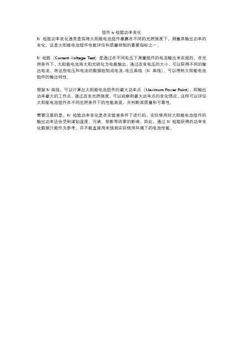 组件iv检验功率变化