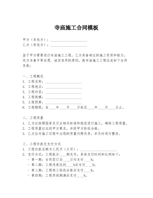 寺庙施工合同模板