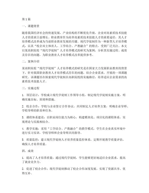 职业教育课题案例分析(3篇)