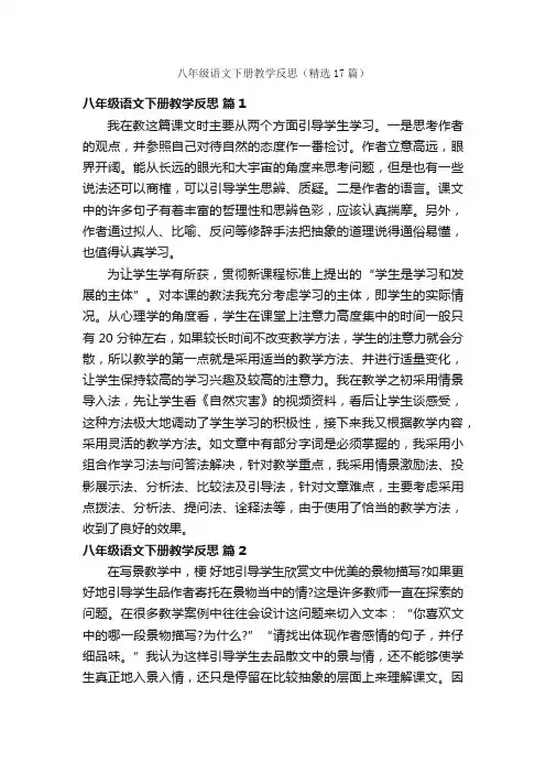 八年级语文下册教学反思（精选17篇）