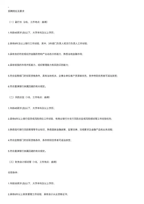 2015年富滇银行招聘岗位要求