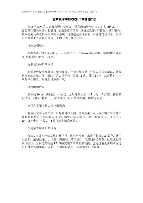 有咽喉炎 可以试试以下几种自疗法
