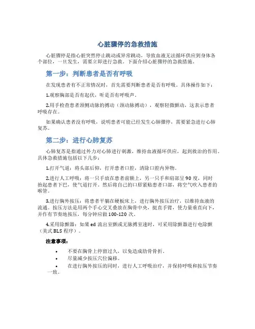 心脏骤停的急救措施