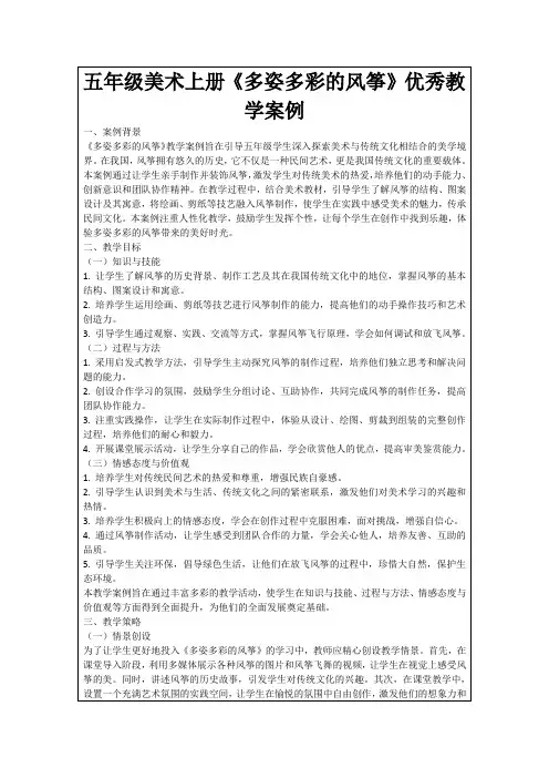 五年级美术上册《多姿多彩的风筝》优秀教学案例