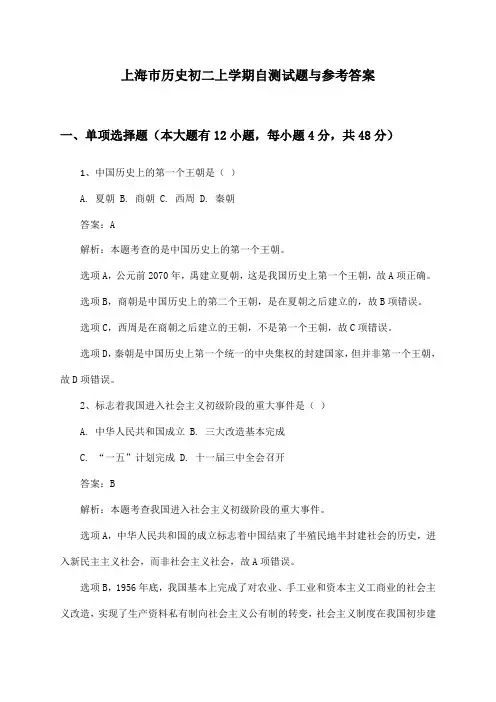 上海市历史初二上学期自测试题与参考答案