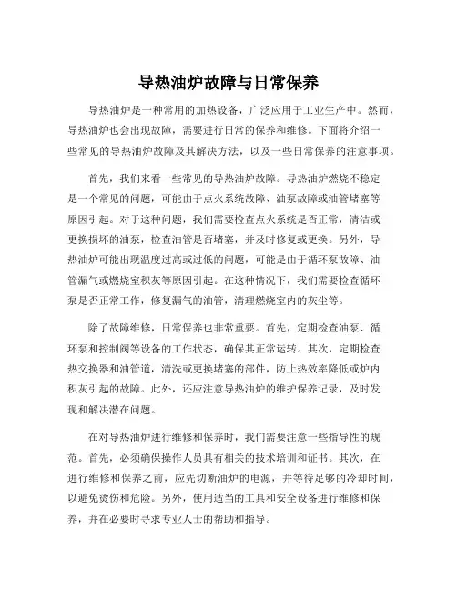 导热油炉故障与日常保养