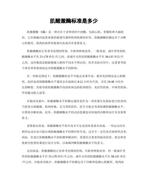肌酸激酶标准是多少