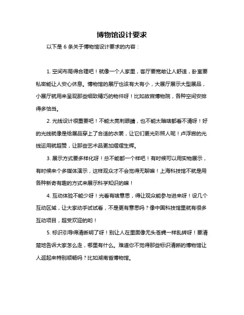 博物馆设计要求