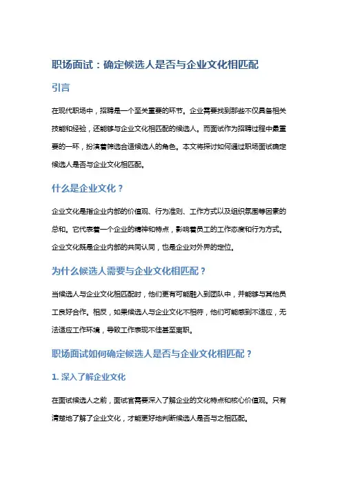 职场面试：确定候选人是否与企业文化相匹配