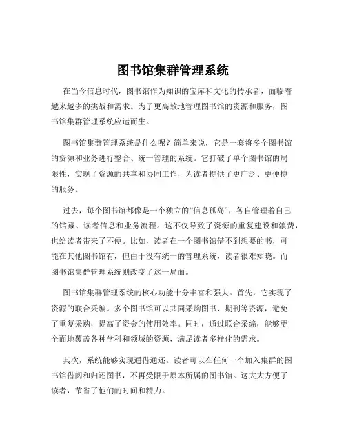 图书馆集群管理系统