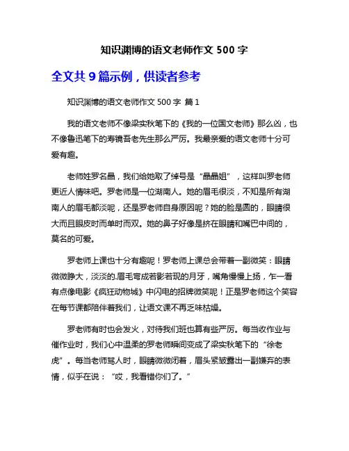 知识渊博的语文老师作文500字
