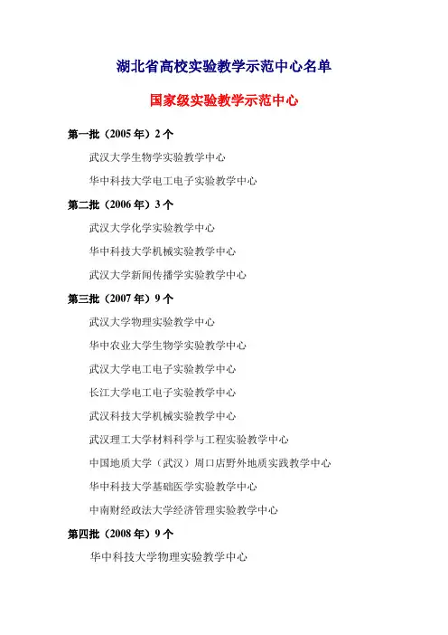 湖北省高校实验教学示范中心名单