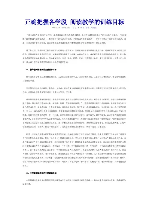 正确把握各学段阅读教学的训练目标