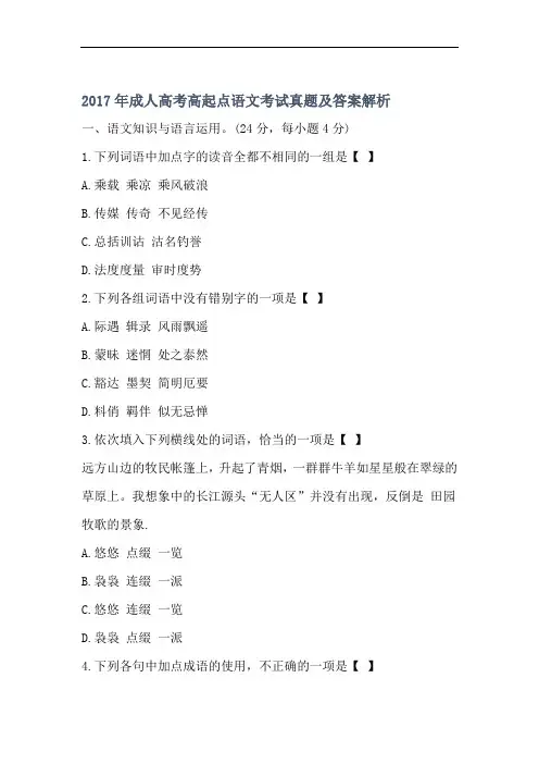 2017年成考高起点语文真题及答案解析