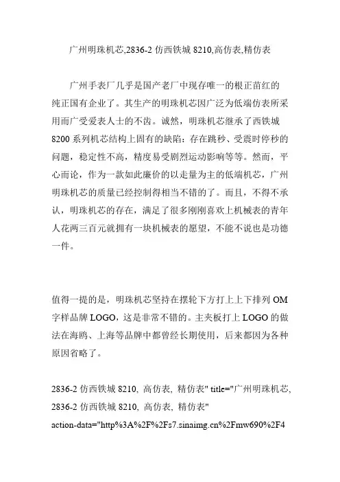 广州明珠机芯,2836-2仿西铁城8210,高仿表,精仿表
