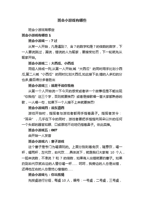 班会小游戏有哪些