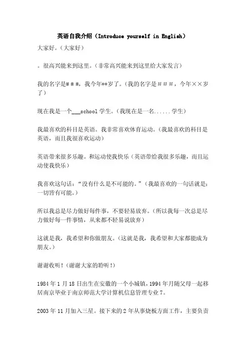 英语自我介绍（IntroduceyourselfinEnglish）