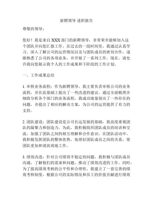 新聘领导 述职报告