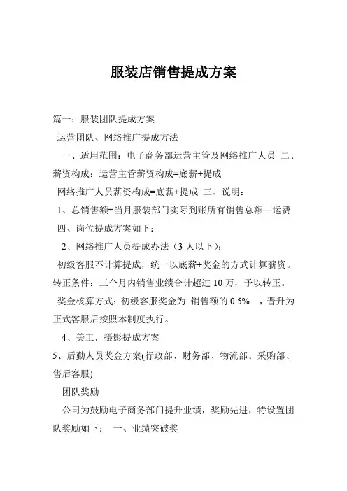 服装店销售提成方案