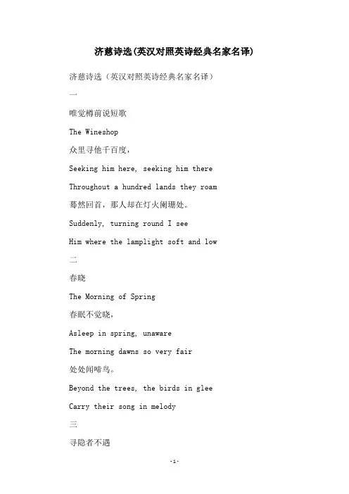 济慈诗选(英汉对照英诗经典名家名译)