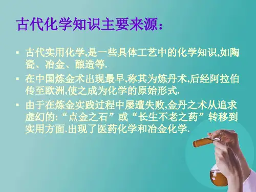 中国古代化学