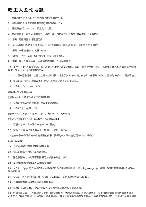 哈工大图论习题