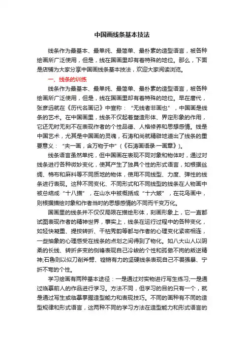 中国画线条基本技法