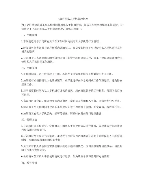 上班时间私人手机管理制度