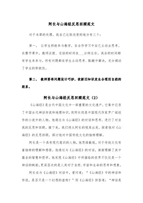 阿长与山海经反思回顾范文（2篇）
