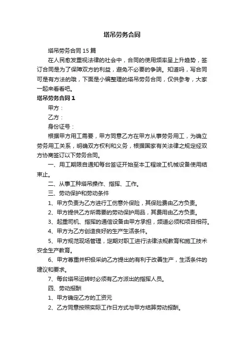 塔吊劳务合同15篇
