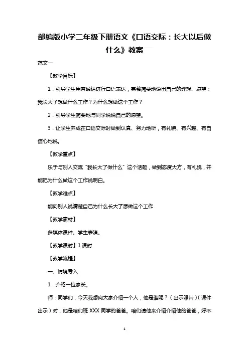 最新整理部编版小学二年级下册语文《口语交际：长大以后做什么》教案