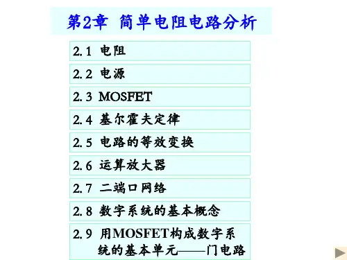 清华大学电路原理-于歆杰PPT课件