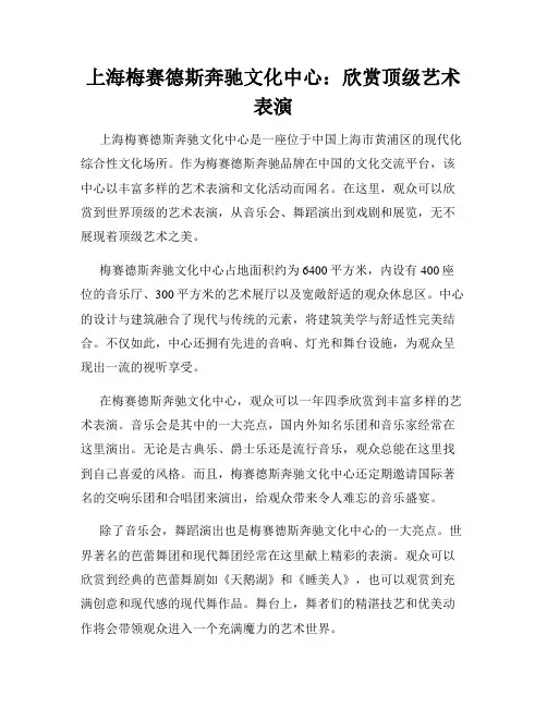 上海梅赛德斯奔驰文化中心：欣赏顶级艺术表演