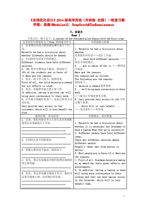 【志鸿优化设计】2014届高考英语一轮复习 Modules1-2 DeepSouth&TheRenaissance教学案 外研版选修8