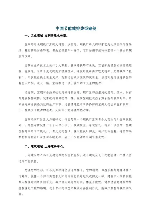 中国节能减排典型案例