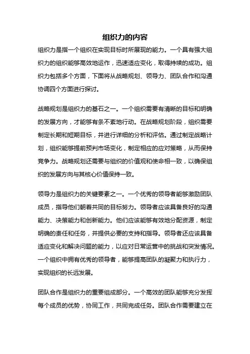 组织力的内容