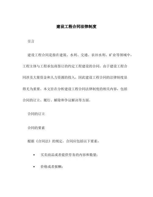 建设工程合同法律制度