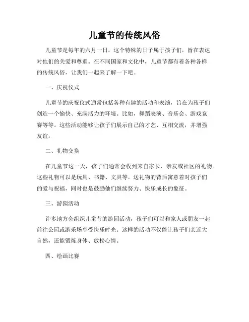 儿童节的传统风俗