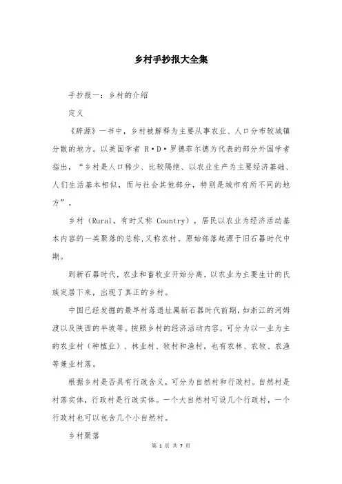 乡村手抄报大全集