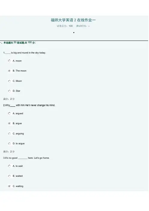 福师大学英语二作业及答案