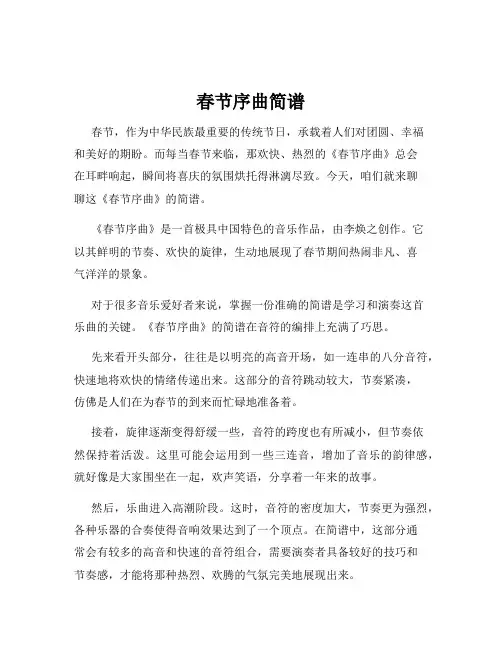 春节序曲简谱