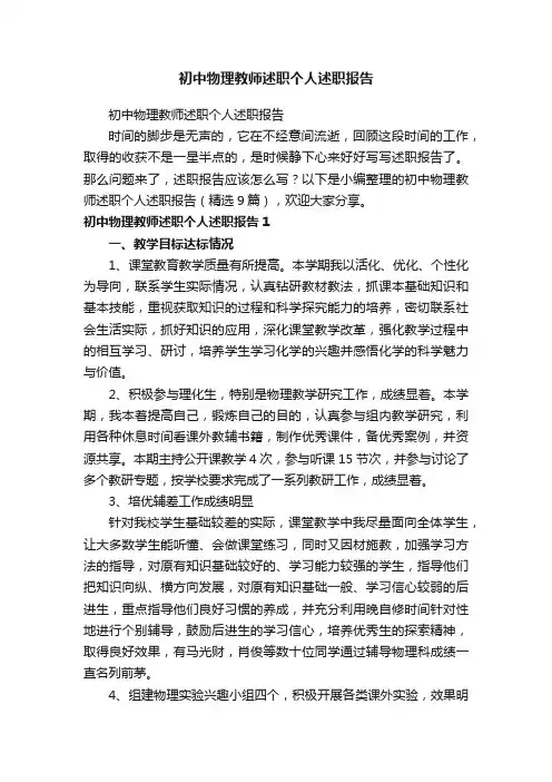 初中物理教师述职个人述职报告（精选9篇）