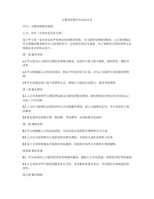 文都考研慧学合同协议书