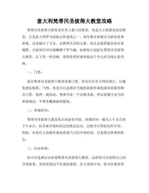 意大利梵蒂冈圣彼得大教堂攻略