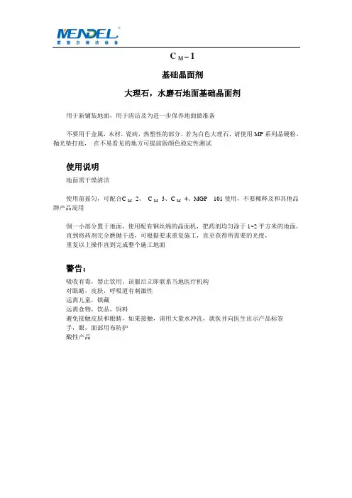 石材晶面处理