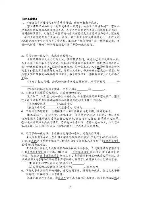 语言文字运用  第六讲  语言表达简明得体练习题