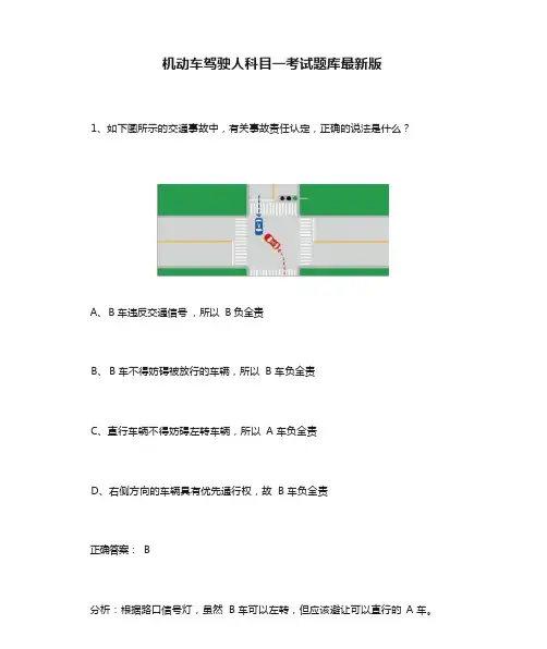机动车驾驶人科目一考试题库最新版