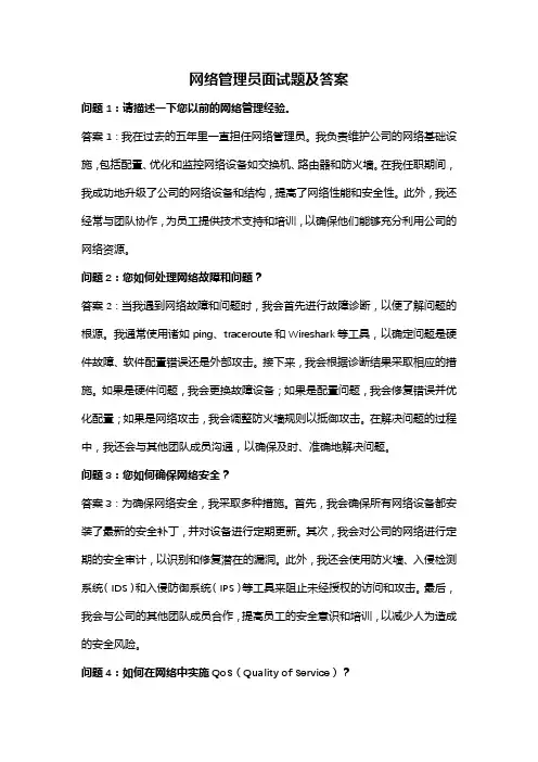 网络管理员面试题及答案(全新完整版,建议收藏使用)